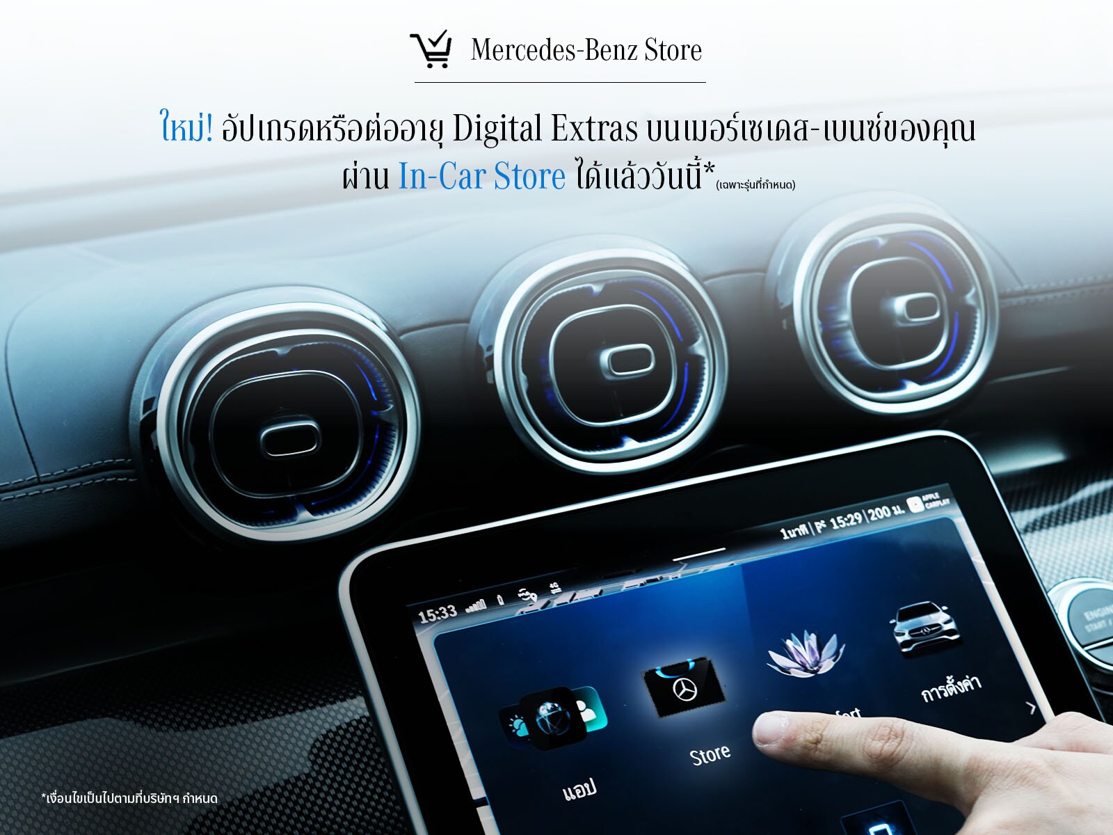 In-Car Mercedes Store