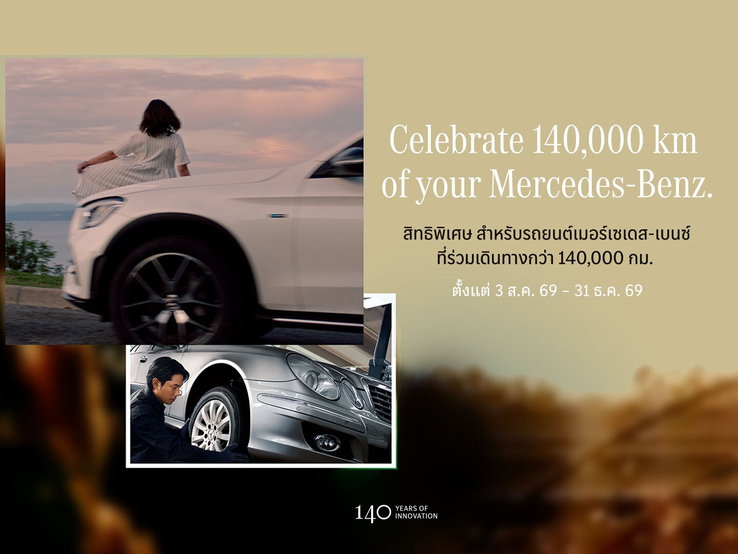 Celebrate 140,000 km of Your Mercedes-Benz