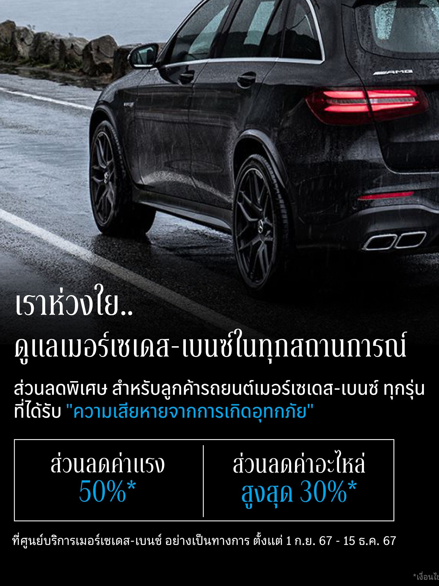 Flooding Campaign 2024