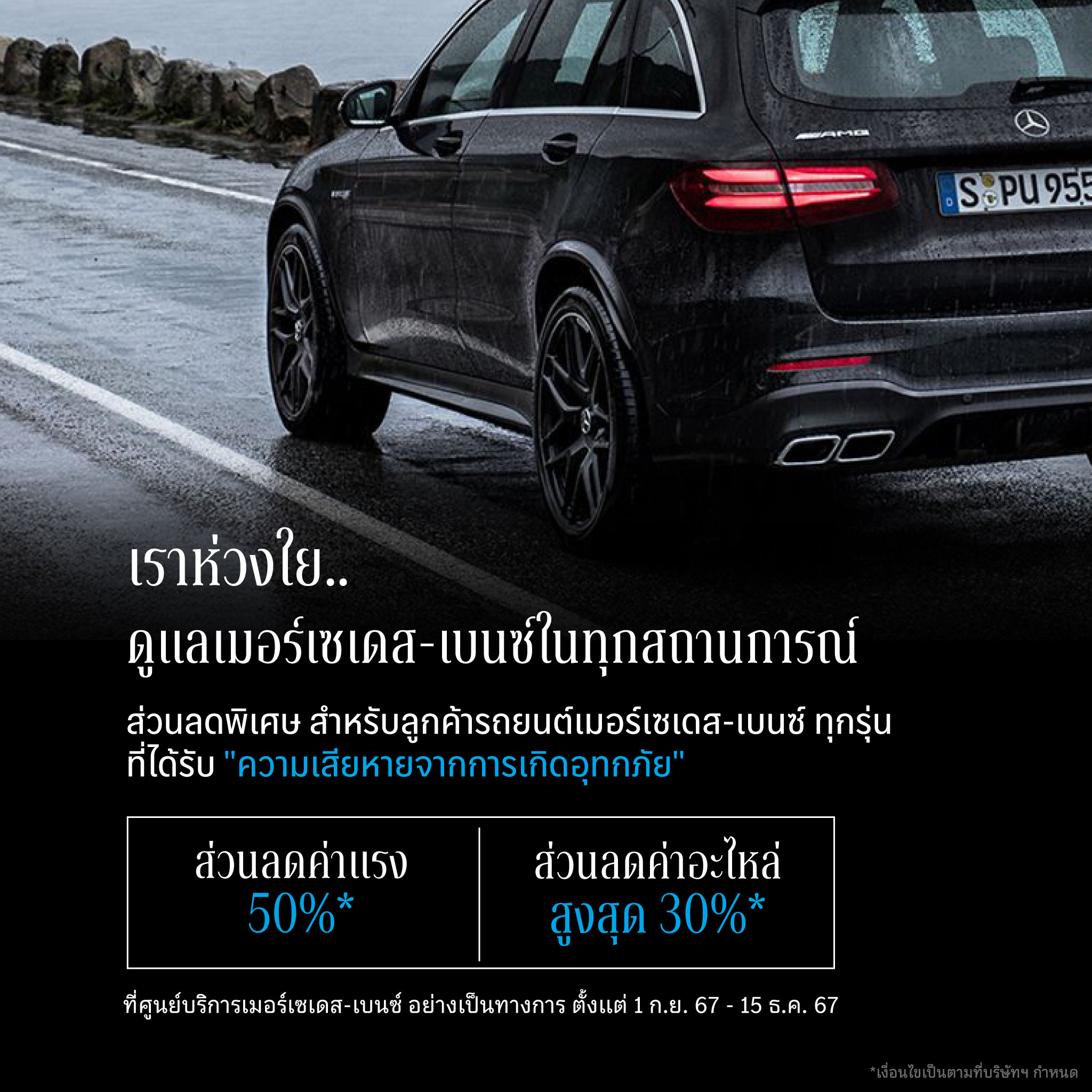 แคมเปญ Flooding 2023 แคมเปญ Flooding 2024