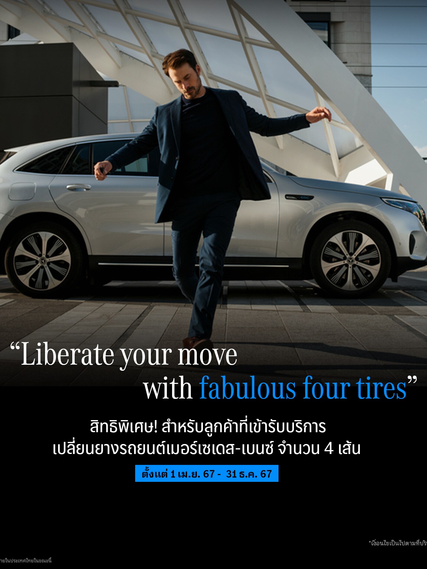 Liberate your move with fabulous four tires