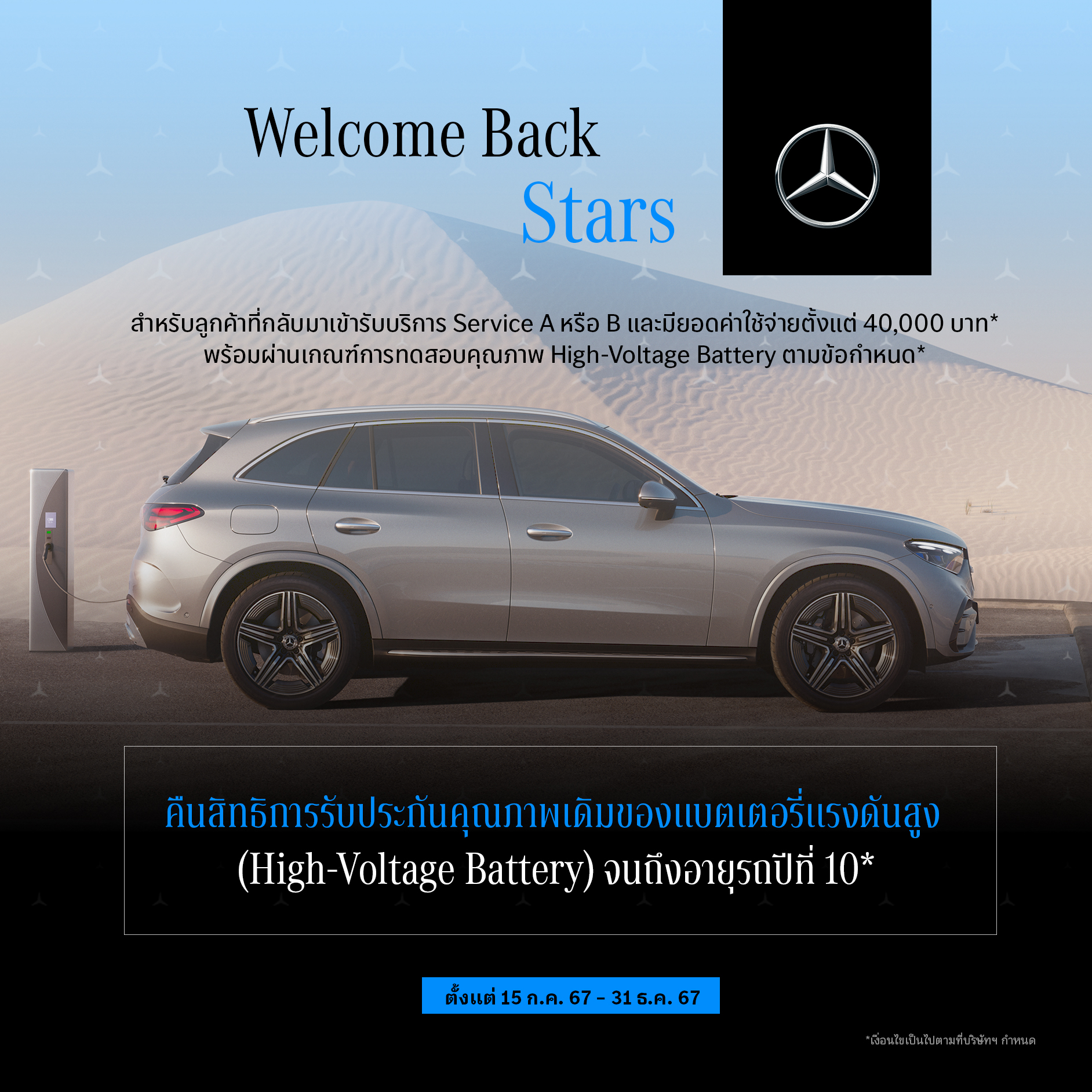 Welcome Back Stars Welcome Back Stars