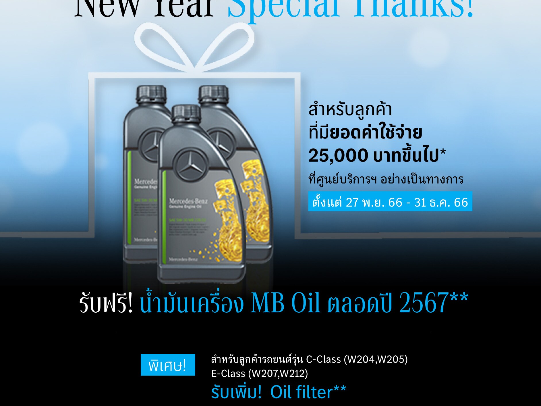 New Year Special Thanks