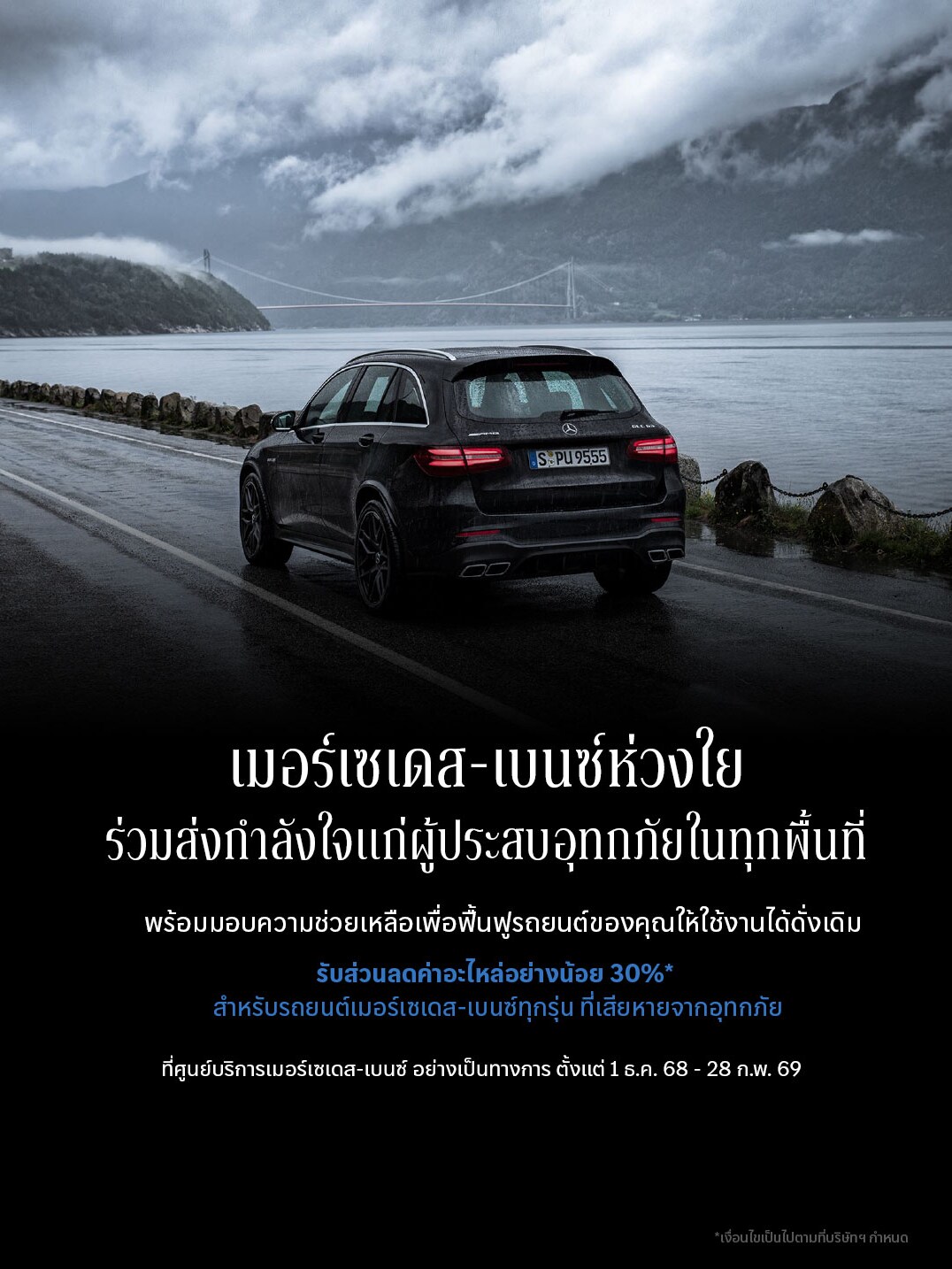 Flooding Support Campaign 2025