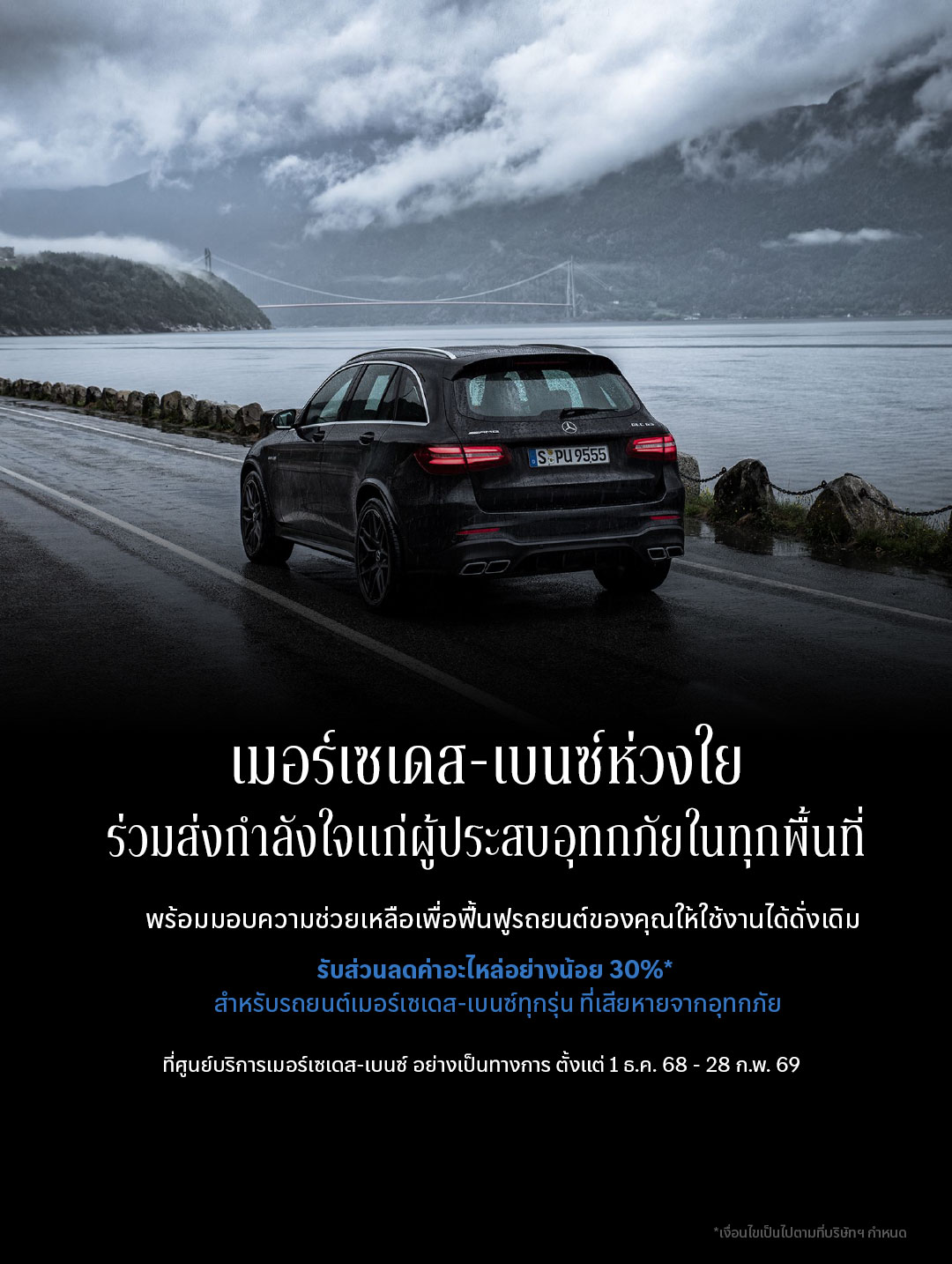 Flooding Support Campaign 2025 Flooding Support Campaign 2025