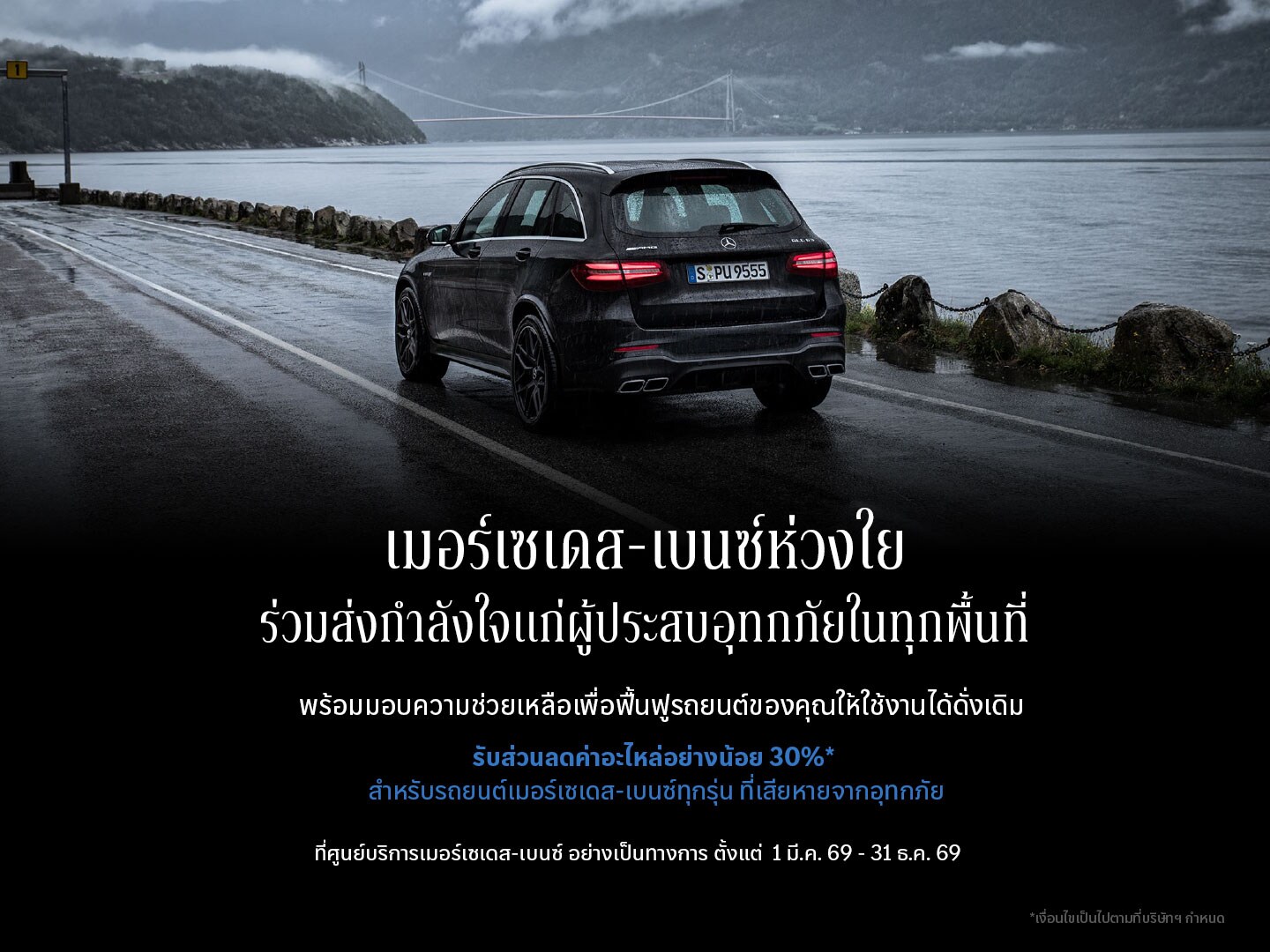 Flooding Support Campaign 2026