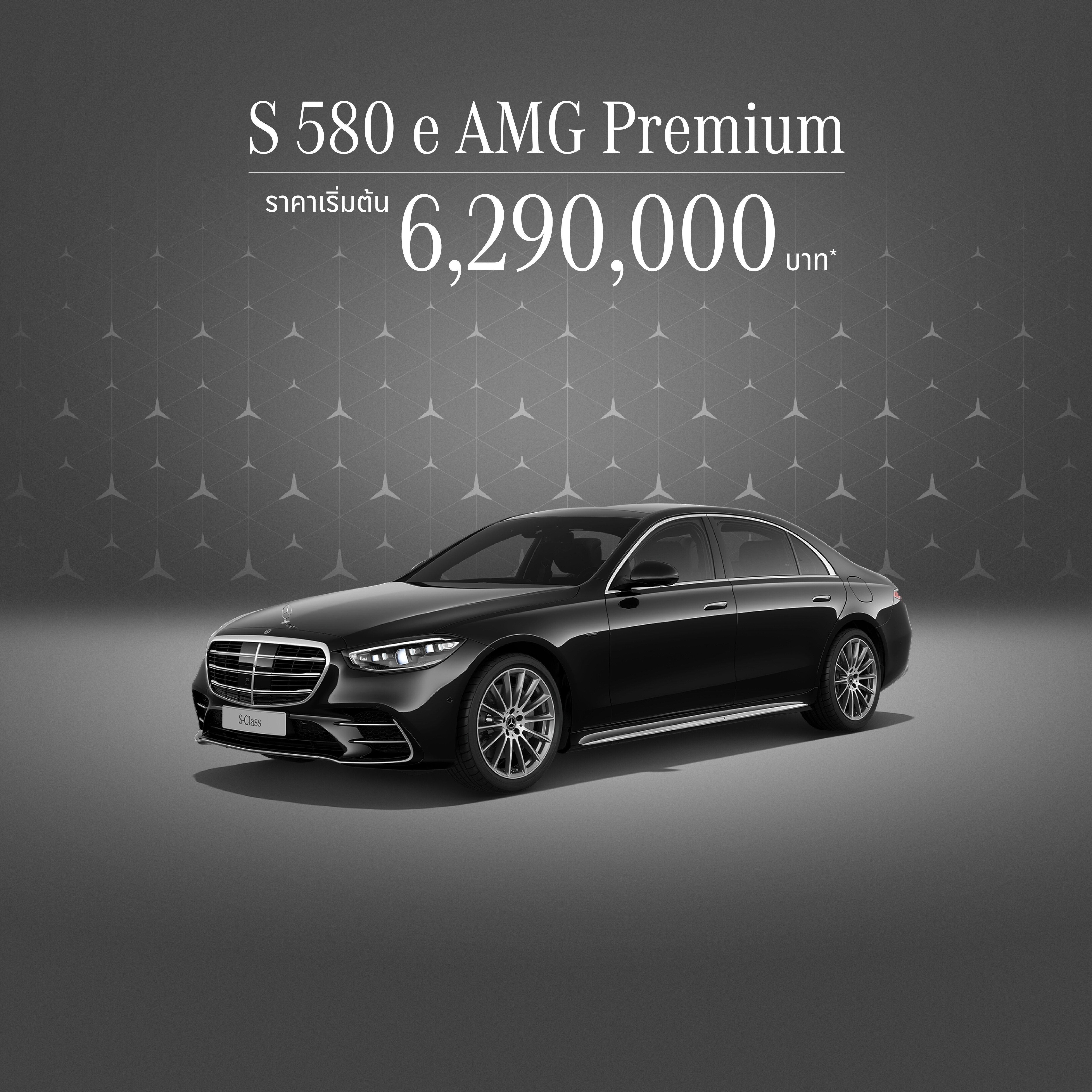 S-Class
