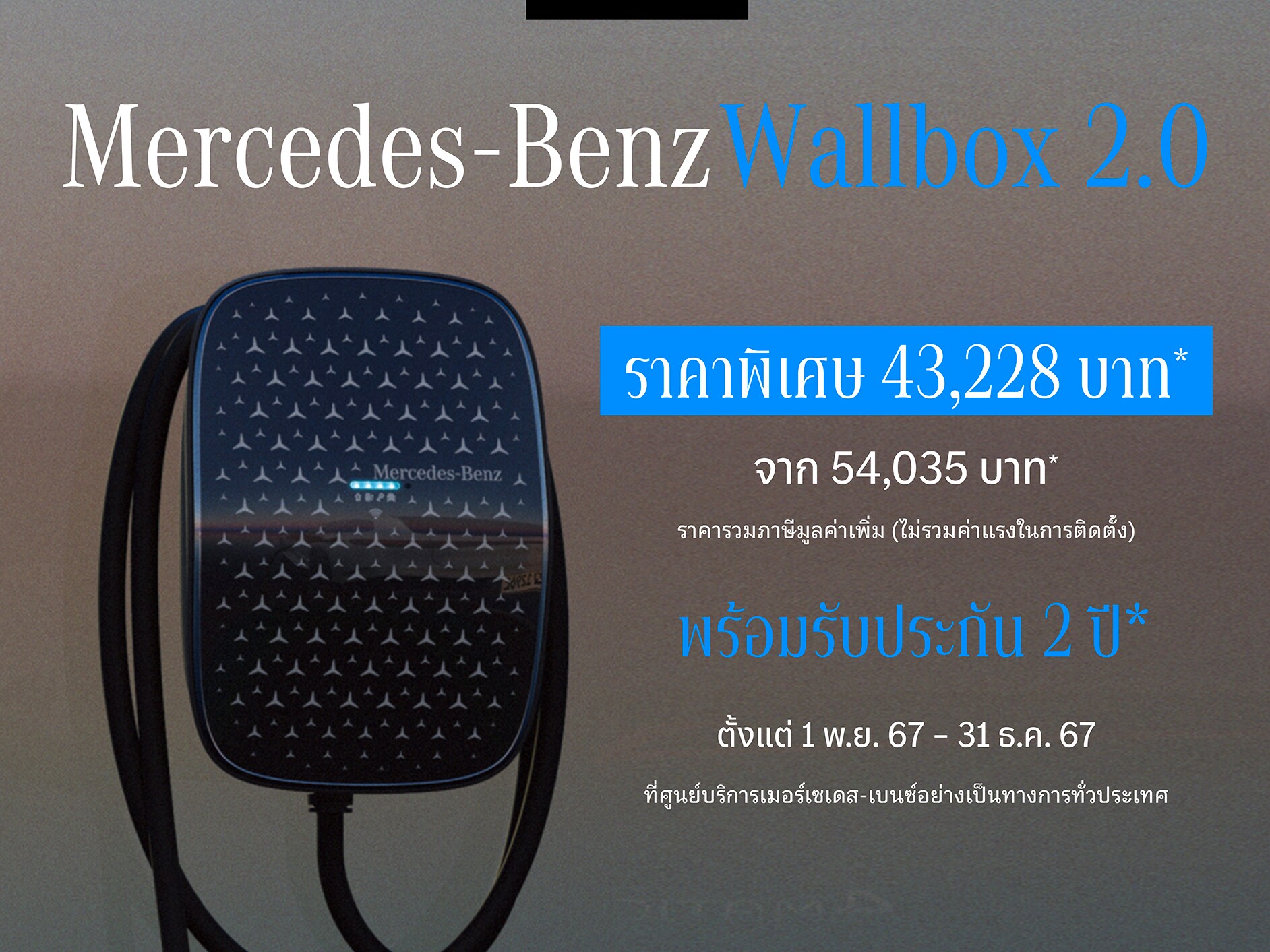Mercedes-Benz Wallbox 2.0.