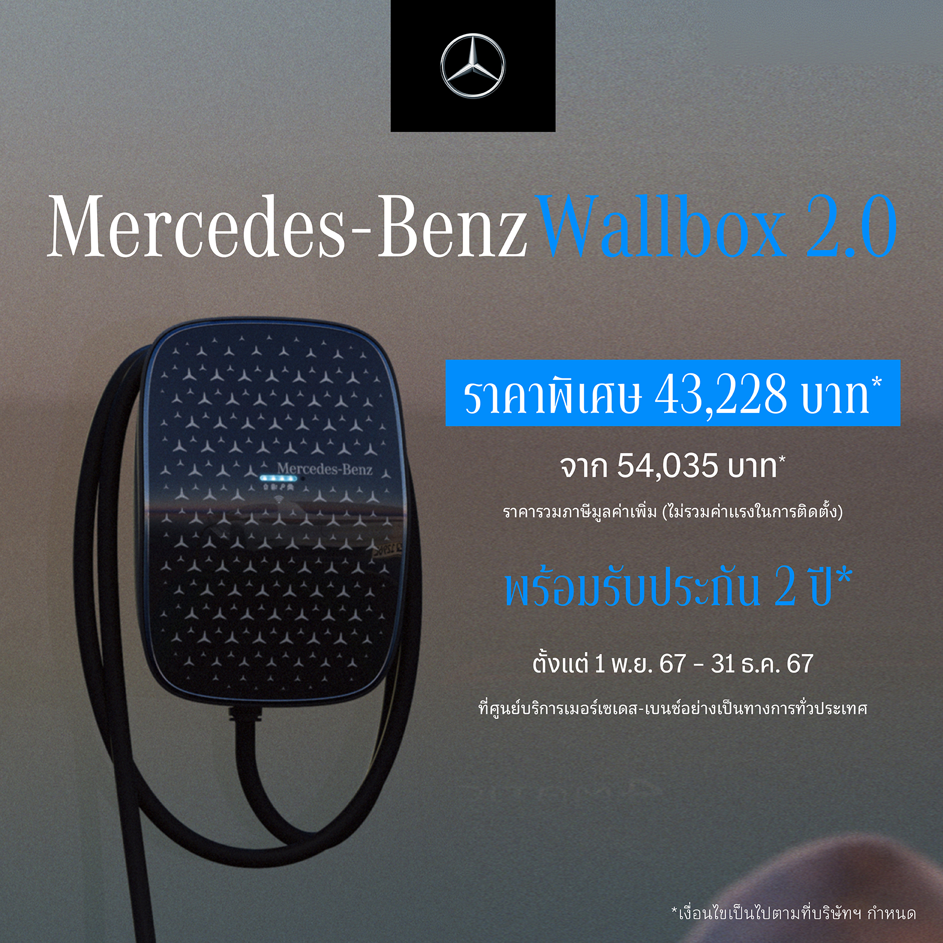 MB Collection Exclusive offers