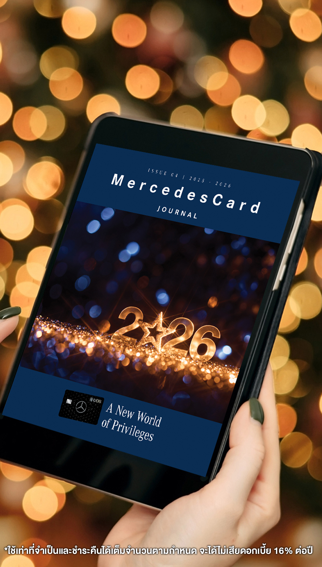 ไลฟ์สไตล์ | UOB Mercedes Credit Card | เมอร์เซเดส-เบนซ์ ไลฟ์สไตล์