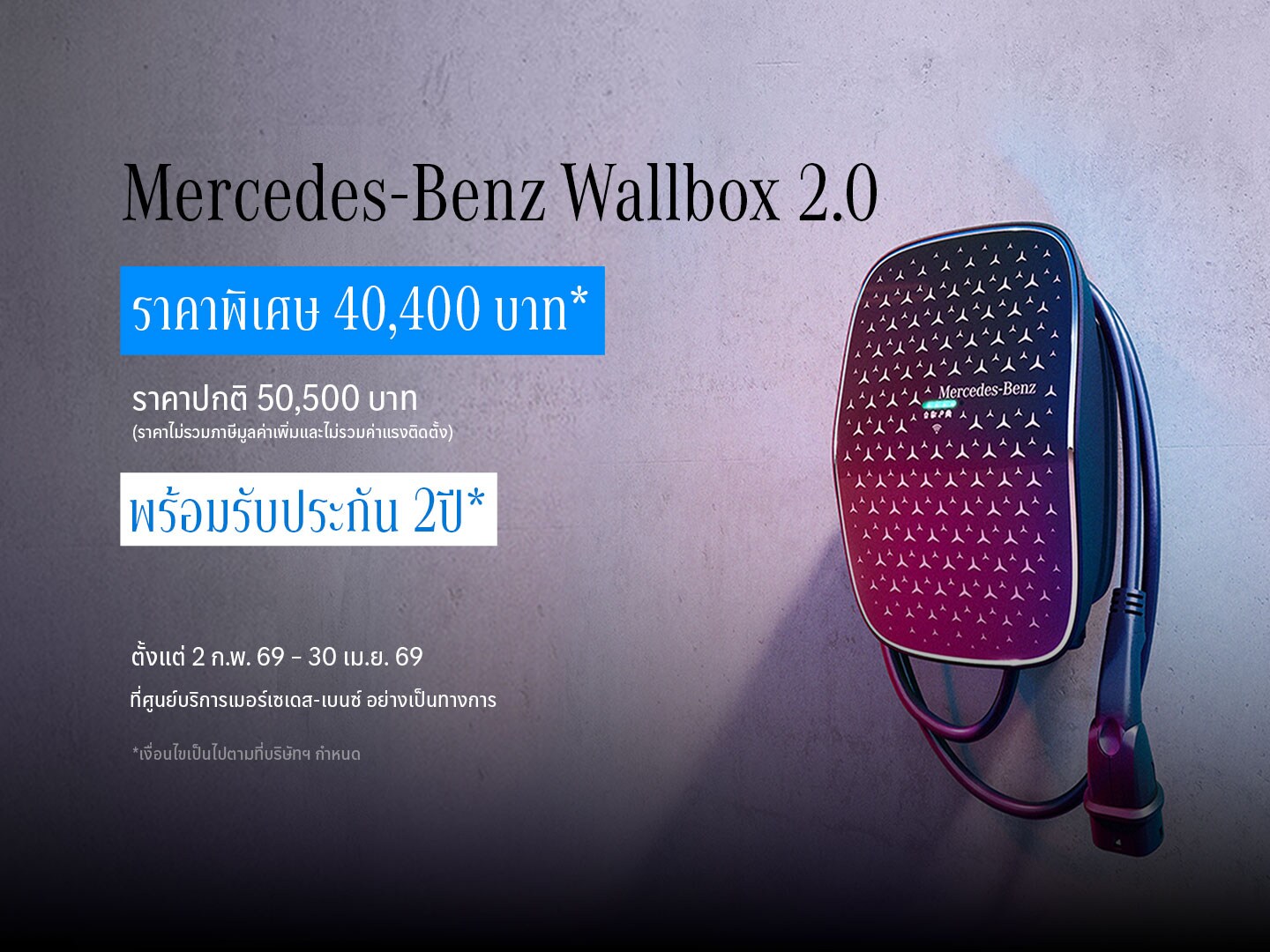 Campaign for Mercedes-Benz Wallbox 2.0