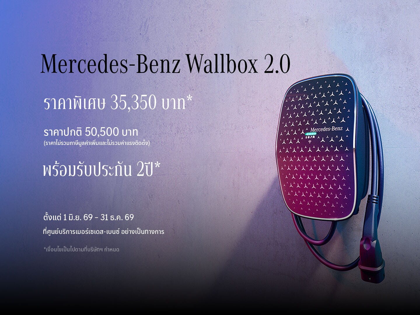 Campaign for Mercedes-Benz Wallbox 2.0