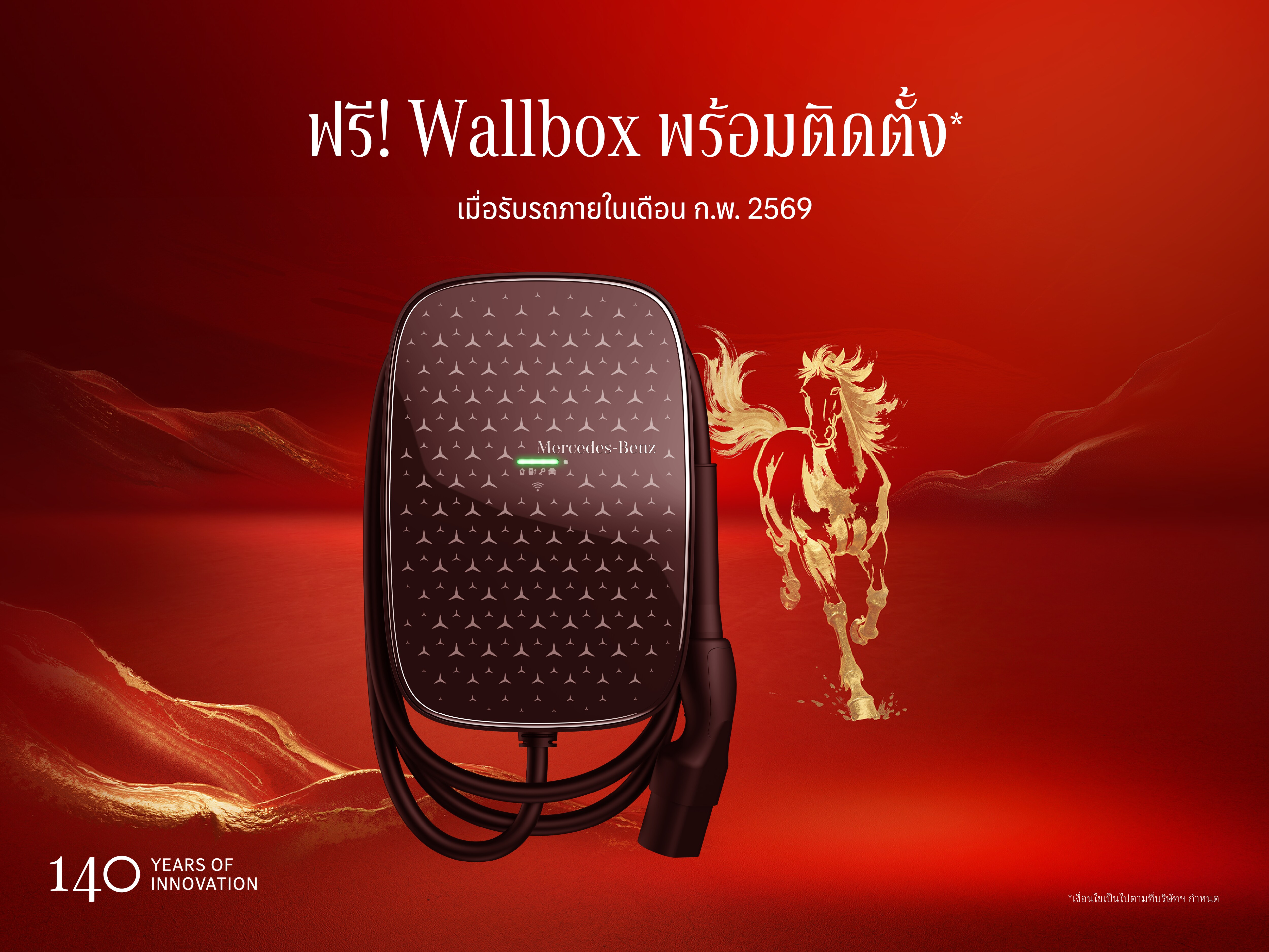 A Complimentary welcome to the Year of the Horse