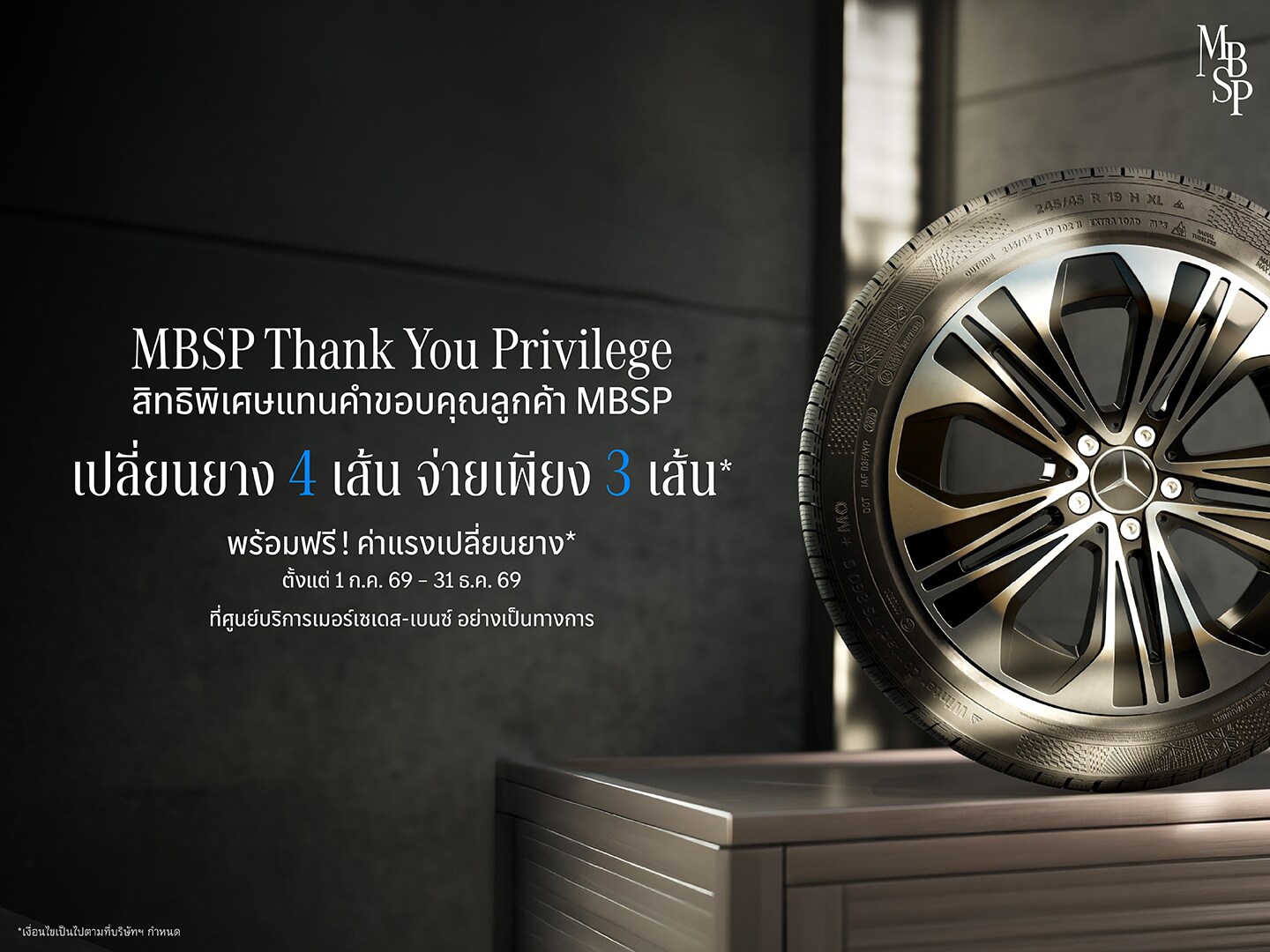 2026 MBSP Thank You Privilege Program